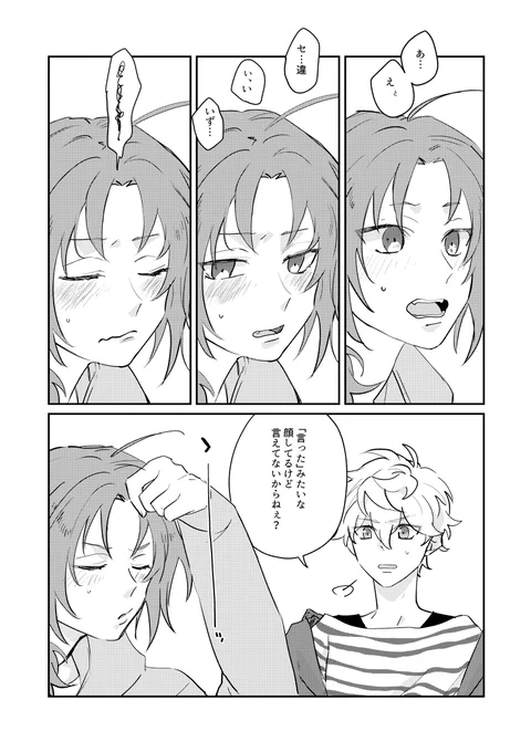 (いずレオ)
いつまで経っても名前で呼べない 