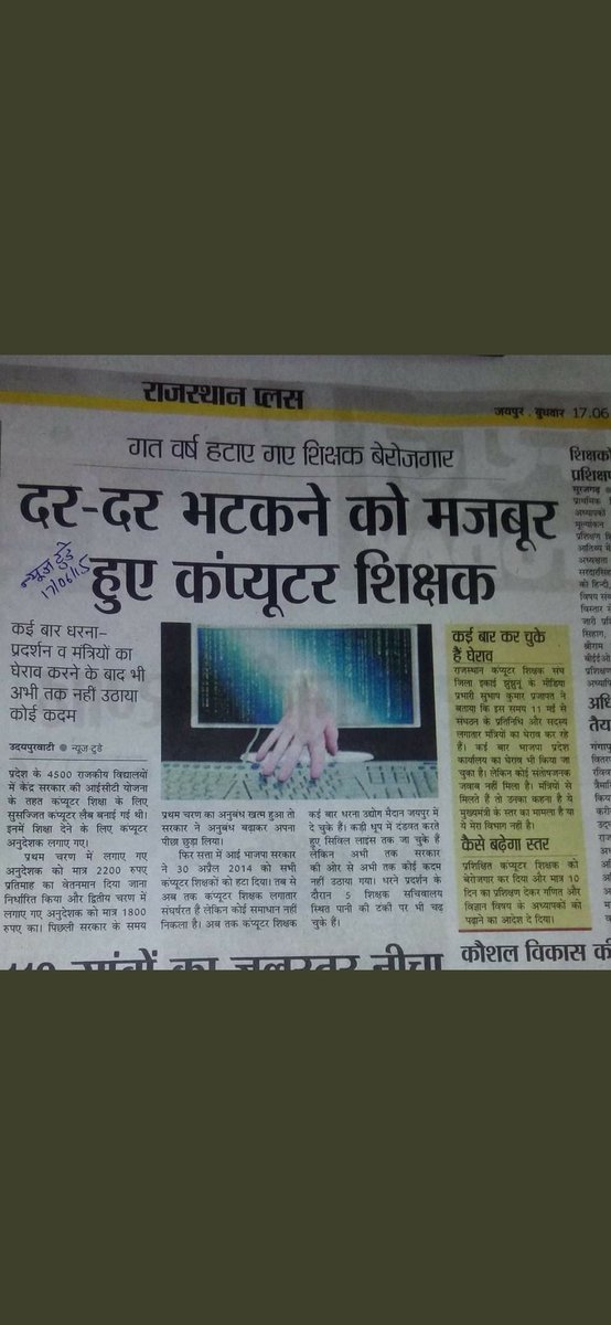 <a href="/NATIONALNEWSDM/">DAINIK NATIONAL NEWS DIGITAL MEDIA</a> <a href="/ashokgehlot51/">Ashok Gehlot</a> #MeraJobKabMilega?

➡️राजस्थान में
#पूर्व_कंप्यूटर_अनुदेशक_सेवा_बहाली_कब 
#पूर्व_कंप्यूटर_अनुदेशकों_की_सेवाबहाली_कब 
<a href="/ashokgehlot51/">Ashok Gehlot</a>
<a href="/DrBDKallaINC/">Dr. Bulaki Das Kalla</a>
@DRathore_INC
<a href="/Hemaram_INC/">Hemaram Choudhary</a>
<a href="/dsrajpurohit291/">Doonger Singh</a>
<a href="/JournoVijender/">Vijender Solanki 🇮🇳</a>
<a href="/vijaysharmahnd/">Vijay kumar sharma</a>
<a href="/Sumitkumaar_/">Sumit Subhash Gupta ( Zee Media )</a>
<a href="/Swap_Anchor/">Swapnil Vairagi</a>
<a href="/JournalistHite1/">𝐇𝐢𝐭𝐞𝐬𝐡 𝐏𝐫𝐚𝐬𝐚𝐝 𝐕𝐚𝐢𝐬𝐡𝐧𝐚𝐯 🐦</a>
<a href="/ManiSharrma/">Mani Sharma ( NDTV )</a>