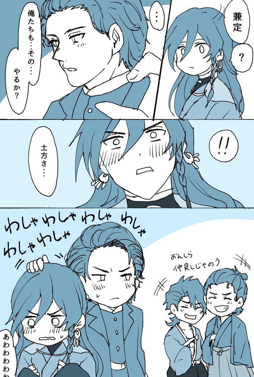わしゃわしゃ(和睦漫画) 