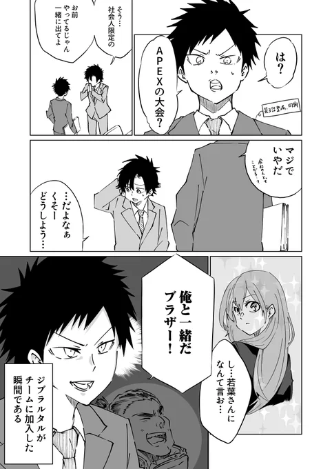 【新卒で入った会社の上司が元弟子だった件 幕間05】
ジブ率先して使ってくれる人って普段何食べてどんな善行してる人なのすごいよね

#A6L #APEX #ApexLegends #マンガが読めるハッシュタグ 