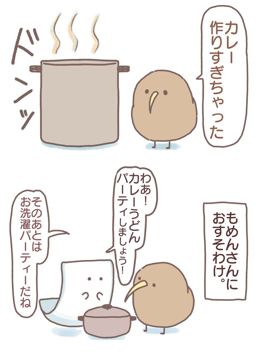 前向キウイともめんさん 