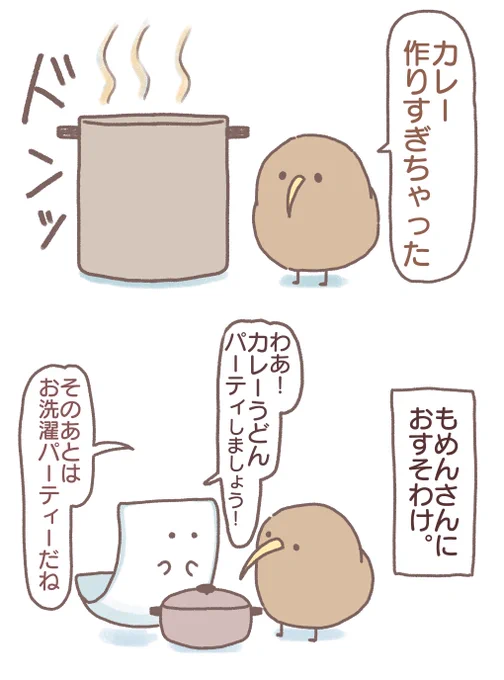 前向キウイともめんさん 
