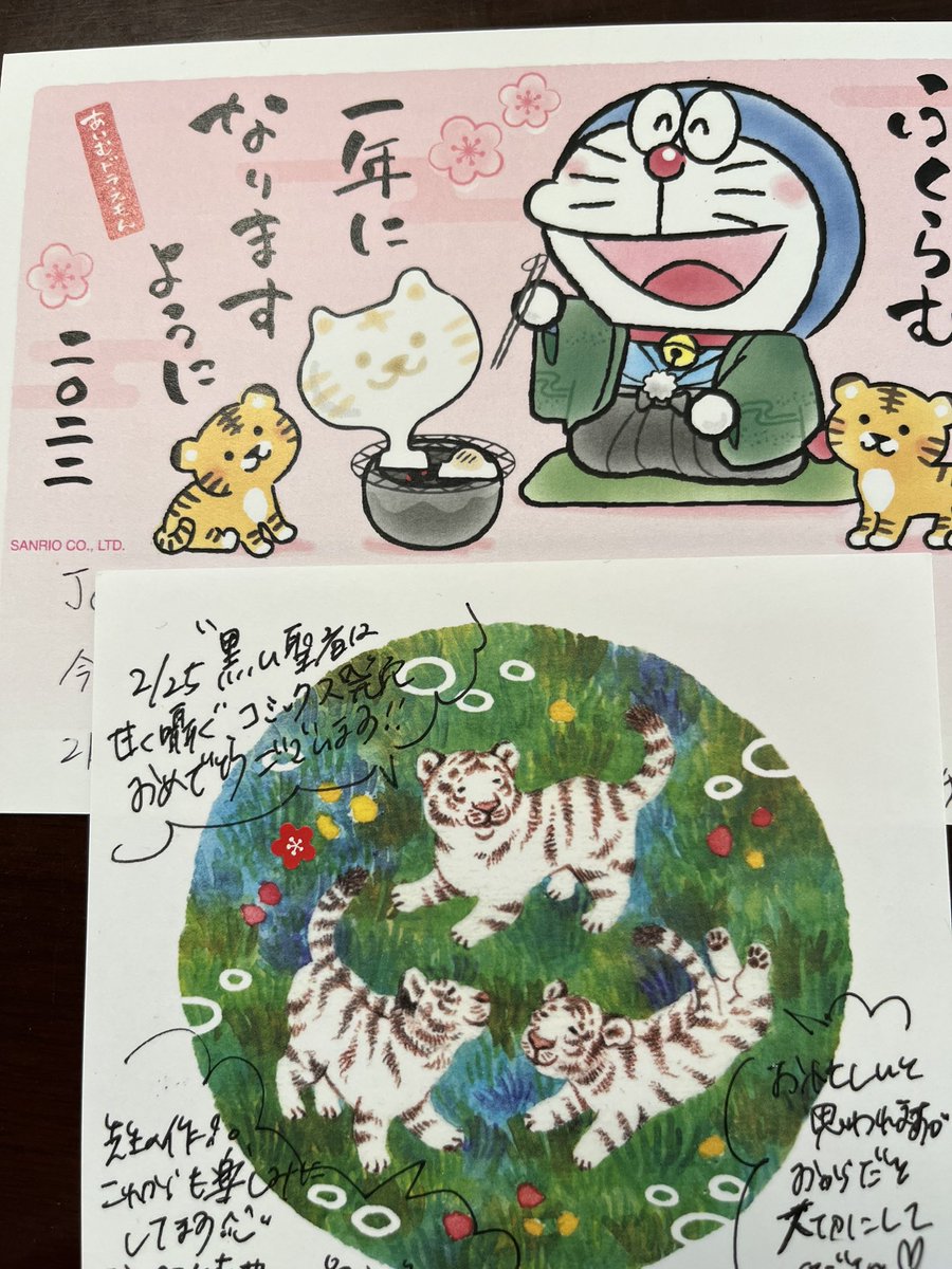 キャラ編集部から、年賀状届きました!!ありがとうございます💖💖💖神父への熱いエールを頂きました💖😆今年もよろしくお願いします! 