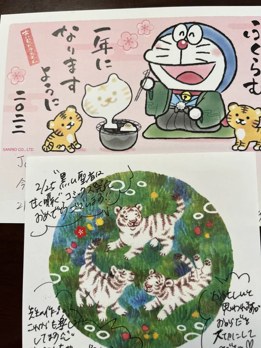 キャラ編集部から、年賀状届きました!!ありがとうございます💖💖💖神父への熱いエールを頂きました💖😆今年もよろしくお願いします! 