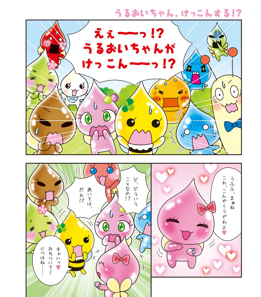 うるおいちゃん】 3月ごろ発売、しずくちゃん38巻のおしらせよ