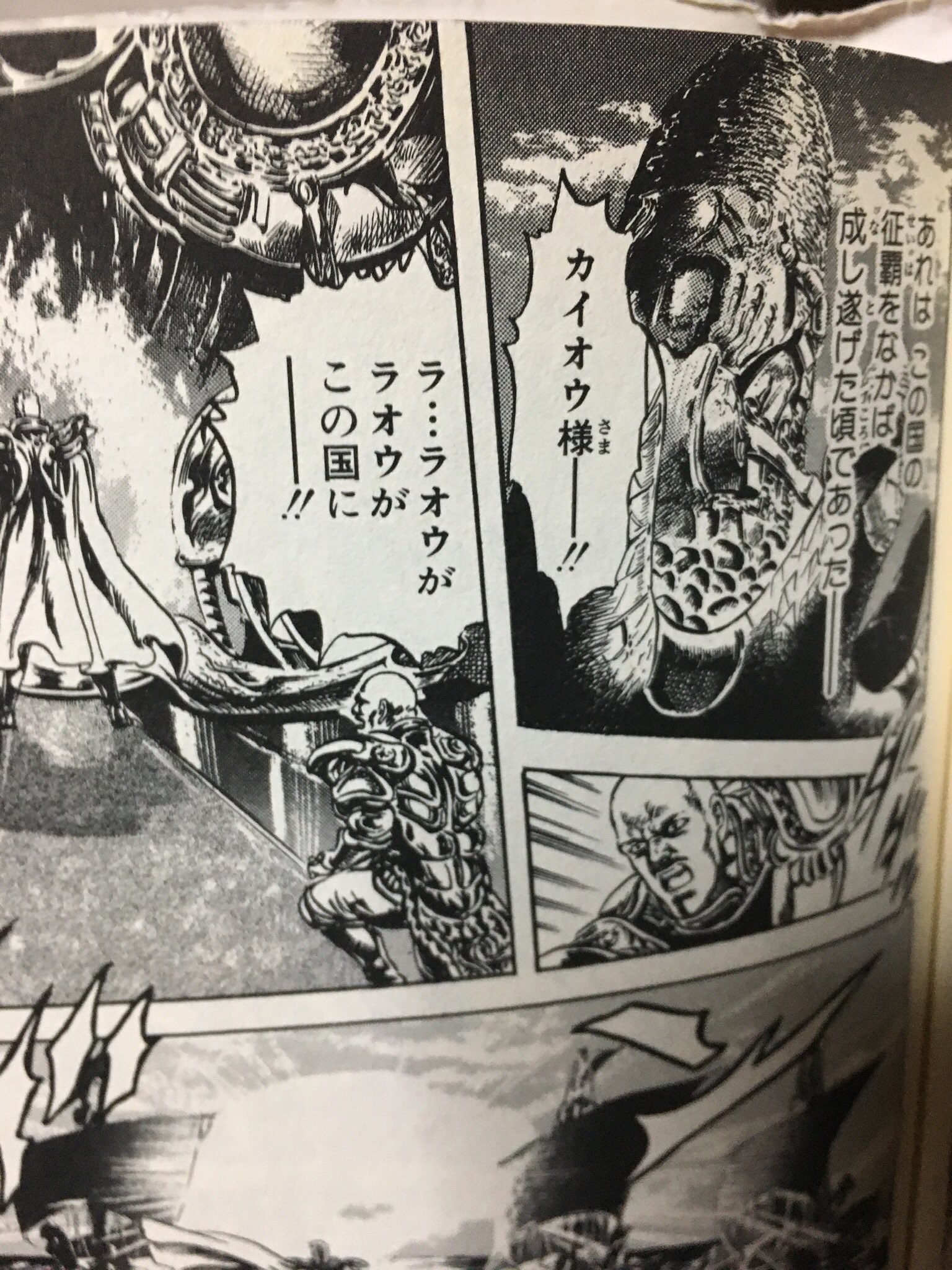 カイオウマスク【北斗の拳】 カイオウマスク【北斗の拳】 （伝説のマンガ『北斗の拳 LEGENDS