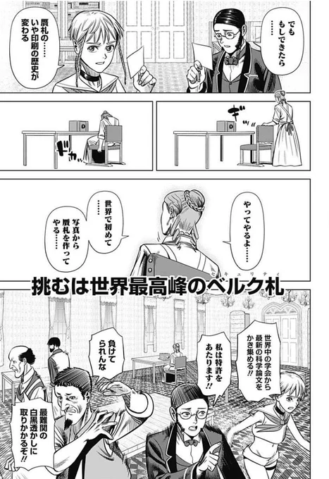 紙幣偽造を目論むオタクのクソデカ感情(3/3) 
