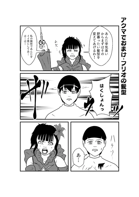 もしも仮面ライダーリバイスの世界がおバカだったら漫画
第18話
その10
おまけ漫画フリオのイメチェンに奮闘するアギレラ様 