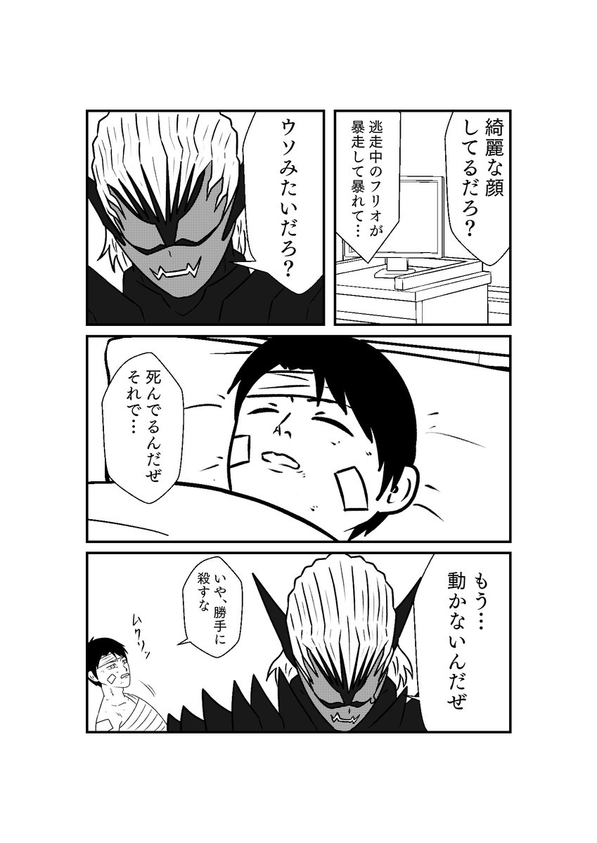 もしも仮面ライダーリバイスの世界がおバカだったら漫画
第18話「悪意の深化!バディの進化!燃やすぜ心火!!」
その1 