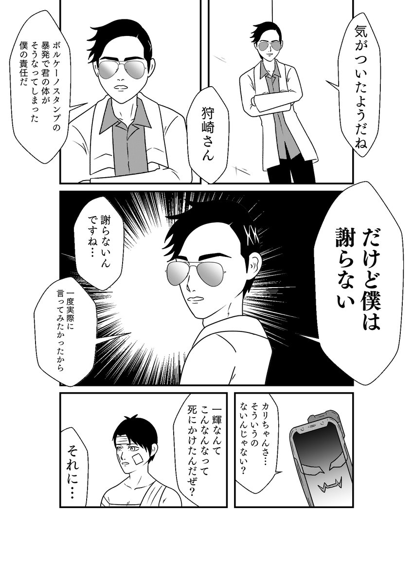 もしも仮面ライダーリバイスの世界がおバカだったら漫画
第18話「悪意の深化!バディの進化!燃やすぜ心火!!」
その1 
