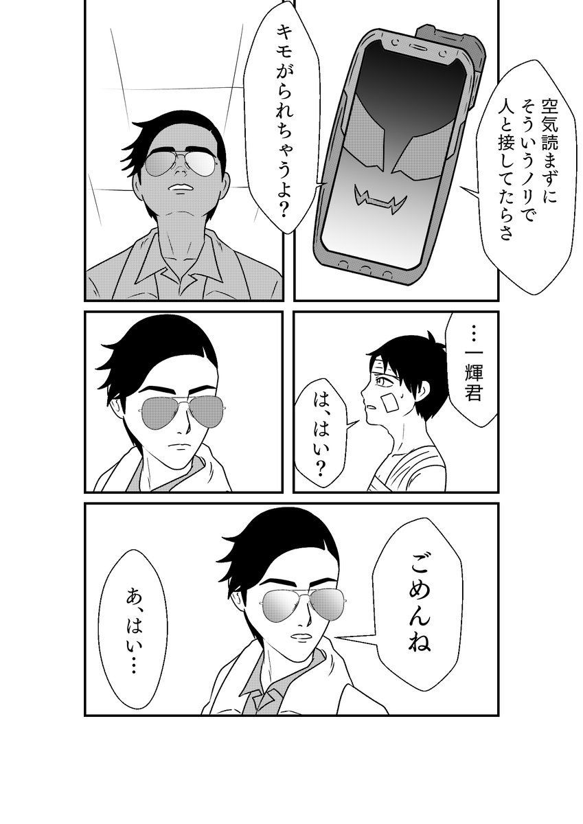 もしも仮面ライダーリバイスの世界がおバカだったら漫画
第18話「悪意の深化!バディの進化!燃やすぜ心火!!」
その1 