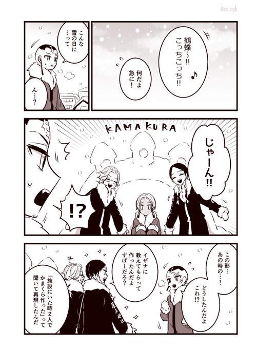 冬の天竺漫画🎴 イザナ 鶴蝶 灰谷兄弟 | ▶︎ 雅 ◀︎ さんのマンガ