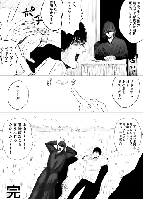 不吉な予言 