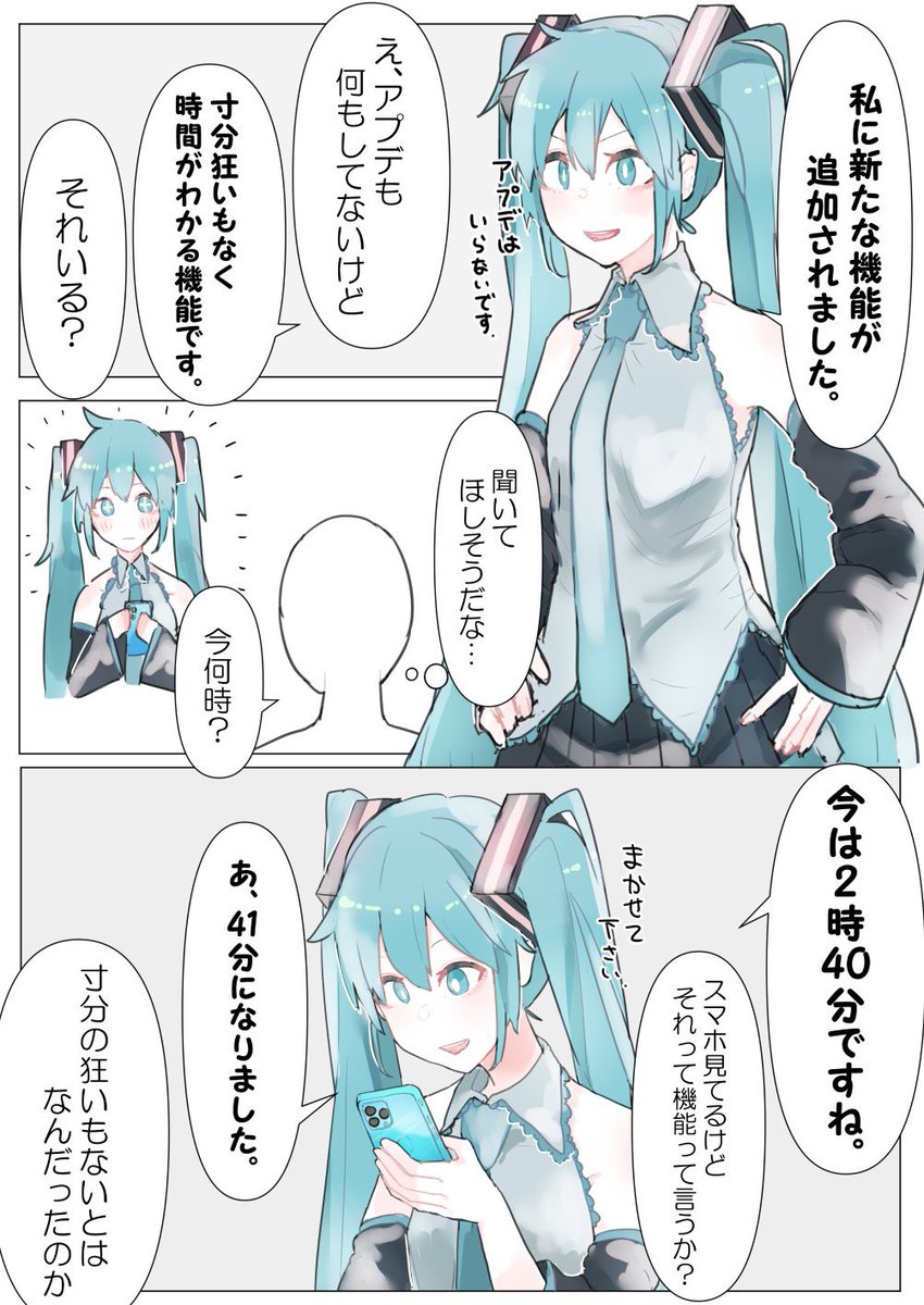 初音ミクとマスターの日常が性癖の人へ刺され!!! 