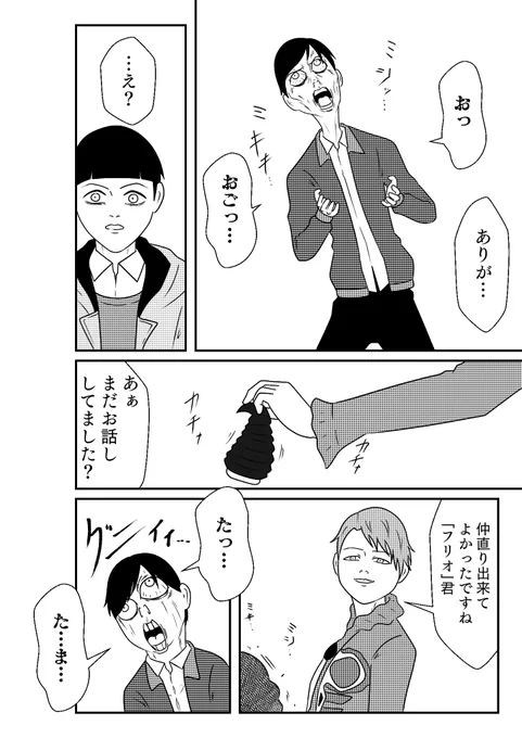 もしも仮面ライダーリバイスの世界がおバカだったら漫画
第18話
その3 