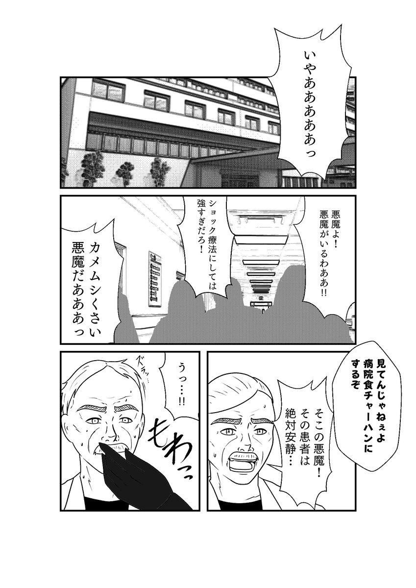 もしも仮面ライダーリバイスの世界がおバカだったら漫画
第18話
その4 