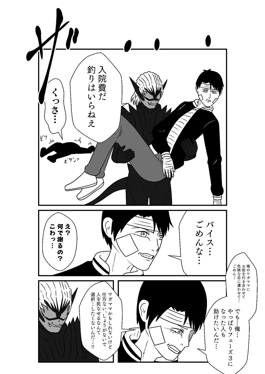 もしも仮面ライダーリバイスの世界がおバカだったら漫画
第18話
その4 