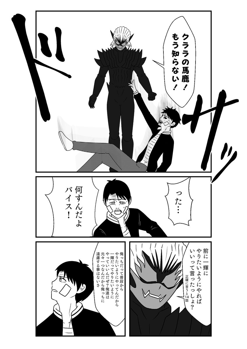 もしも仮面ライダーリバイスの世界がおバカだったら漫画
第18話
その4 
