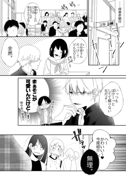 #創作BL

兄 俺だってカッコイイやいっ! 
