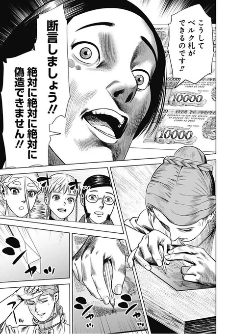 紙幣偽造を目論むオタクのクソデカ感情(1/3) 