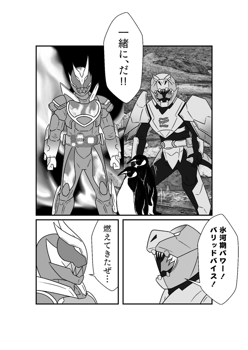もしも仮面ライダーリバイスの世界がおバカだったら漫画
第18話
その5 