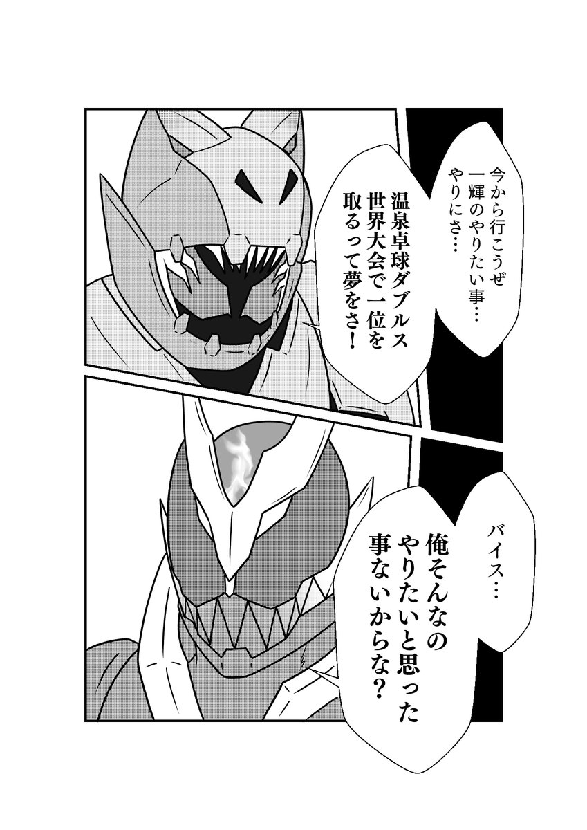 もしも仮面ライダーリバイスの世界がおバカだったら漫画
第18話
その5 