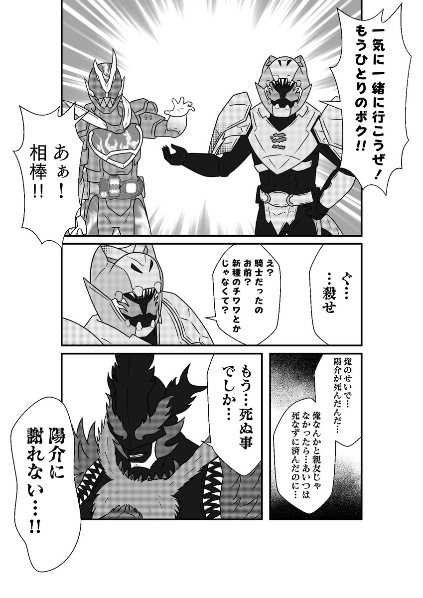 もしも仮面ライダーリバイスの世界がおバカだったら漫画
第18話
その6 