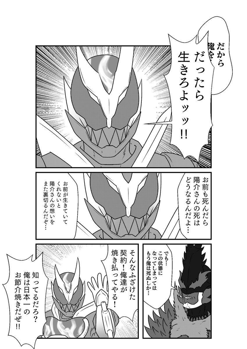 もしも仮面ライダーリバイスの世界がおバカだったら漫画
第18話
その6 