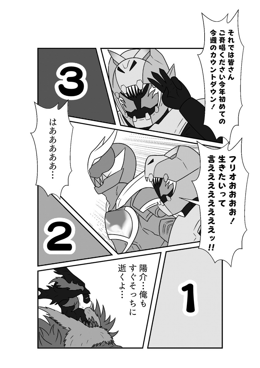 もしも仮面ライダーリバイスの世界がおバカだったら漫画
第18話
その6 