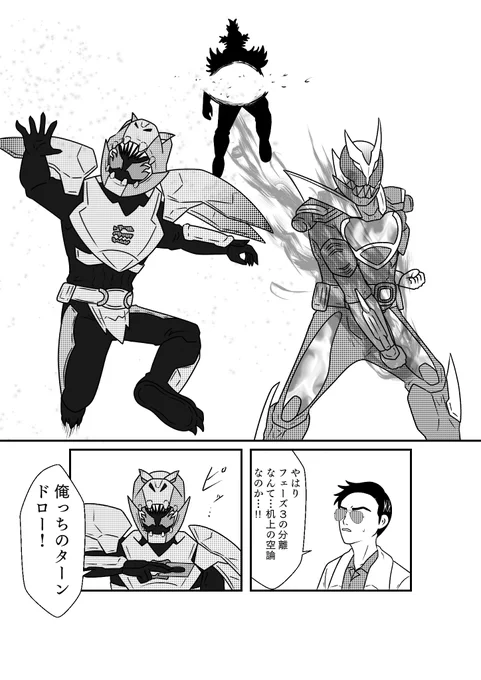 もしも仮面ライダーリバイスの世界がおバカだったら漫画
第18話
その7 