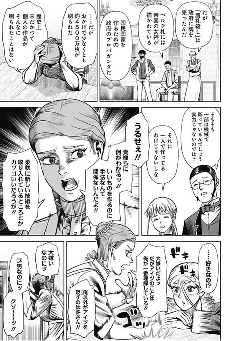 紙幣偽造を目論むオタクのクソデカ感情(2/3) 