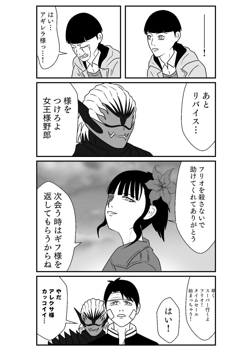 もしも仮面ライダーリバイスの世界がおバカだったら漫画
第18話
その8 