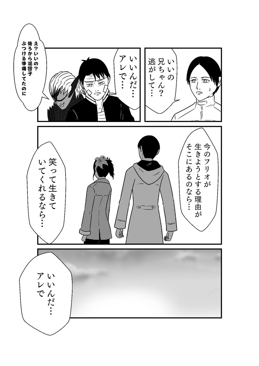 もしも仮面ライダーリバイスの世界がおバカだったら漫画
第18話
その8 
