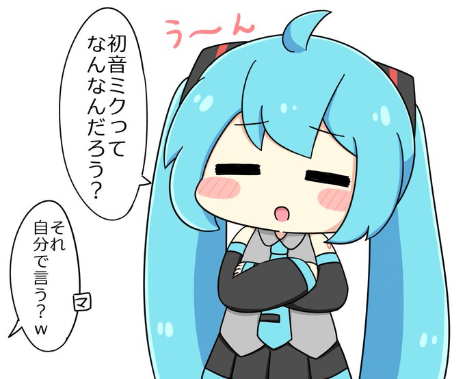 初音ミクとは 