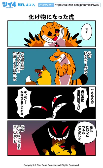 【化け物になった虎】ぬら次郎『十二支とネズミとはぐれ猫』 https://t.co/KXPTNusdVX #ツイ4 