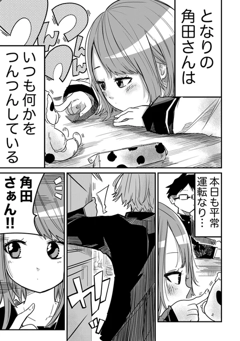 となりの女の子がつんつんしてくる話【ライバル編】1/3 