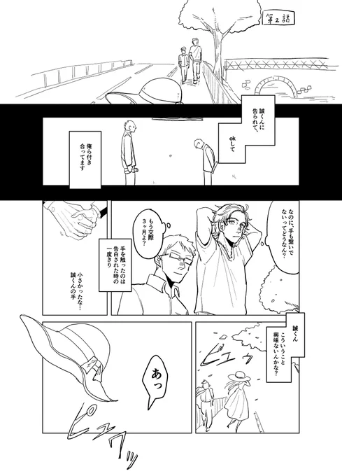 【創作BL】165cm×185cm 第2話 #創作BL
※第1話は引用ツイート https://t.co/vuuW3sb57f (1/4) 