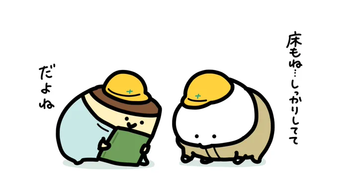 4コマ安全点検 
