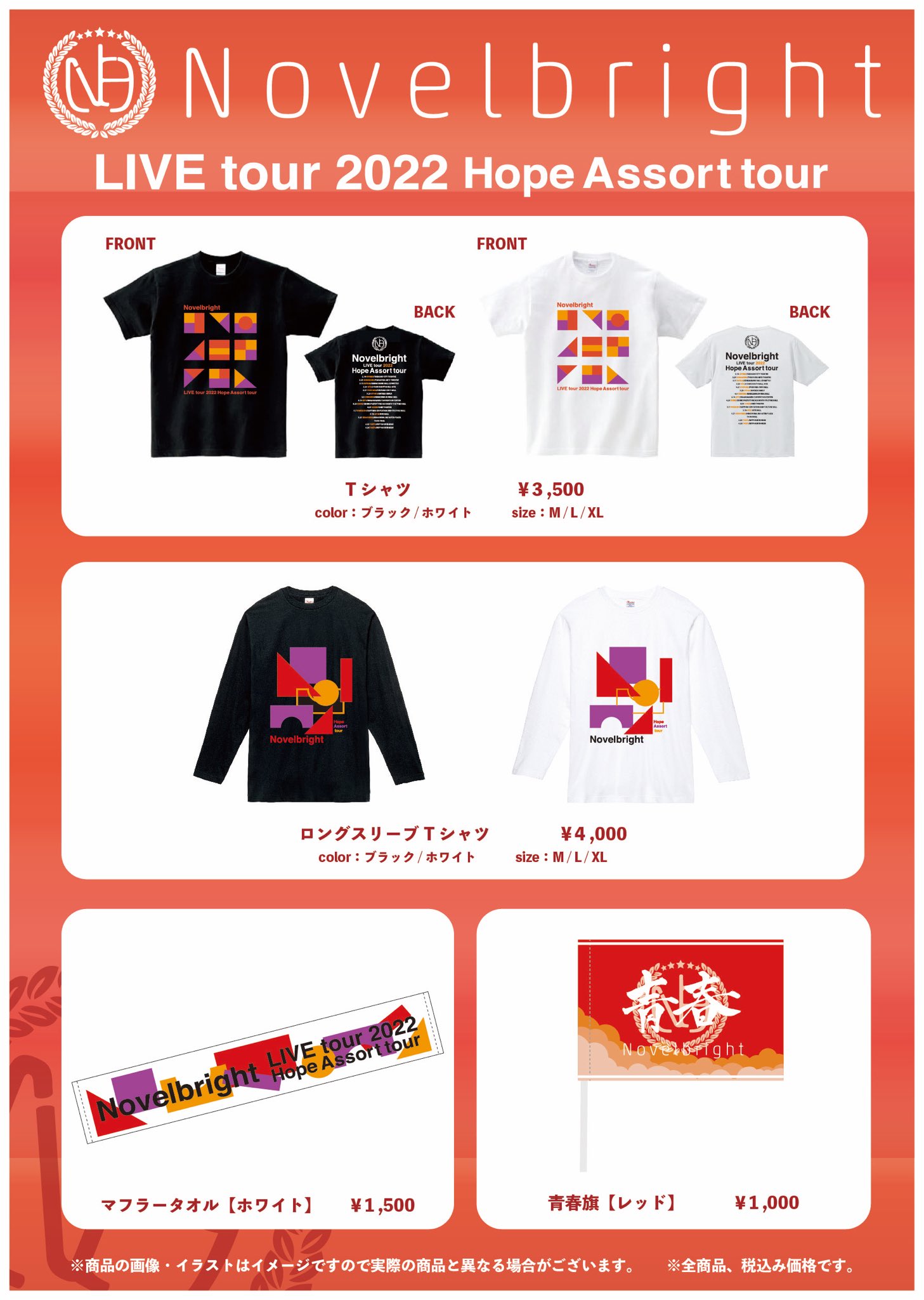 Novelbright ブルーライトライブ　グッズ Novelbright on X: 