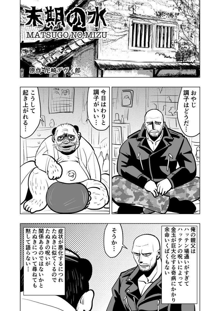 1ページ連載漫画「末期の水」所用により数日休む予定ですので過去分をまとめてお読みください!!1/3
 #末期の水 