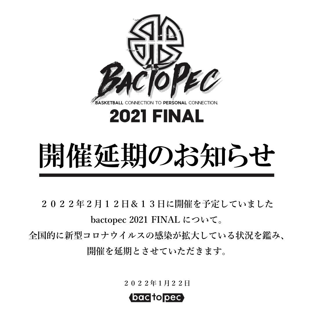 bactopec1's tweet photo. 【bactopec2021FINAL 延期のお知らせ】
2月開催予定でした、
bactope2021FINALですが、昨今の情勢を鑑み、延期とさせていただきます。
楽しみにしてくださっていた皆様、大変申し訳ございません。
#bactopec #btp
#フリースタイルバスケ
#freestylebasketball https://t.co/0GKXF6YJDf