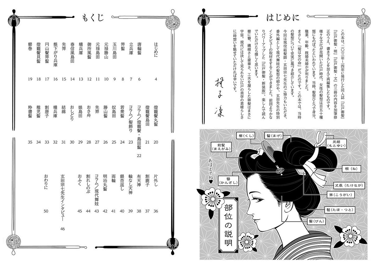 【お知らせ】同人誌『江戸御髪新装版+分冊版』電子書籍配信が1月28日開始されます。ただいまご予約受付中です。
紙版は増刷の予定がありませんので、ぜひこの機会に電子版をご利用くださいませ📖✨
Kindle https://t.co/UNV9nz0X4F
Book☆Walker https://t.co/fMziH2NS9v