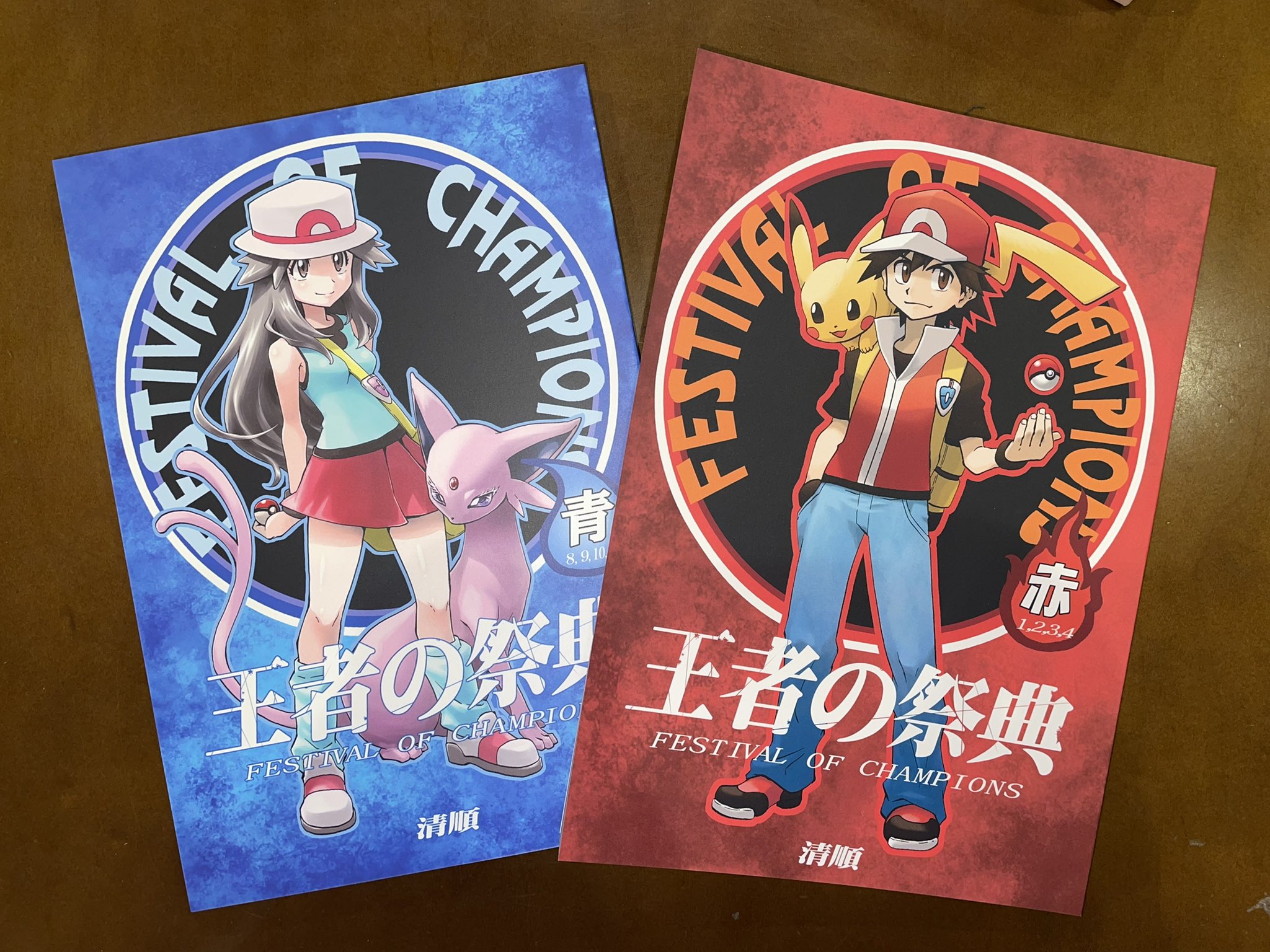 ポケモン 同人誌 王者の祭典 総集編 赤 緑 青 FPC 清順 seijun
