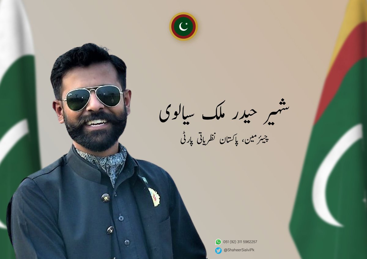 PNP_OfficiaI's tweet photo. پاکستان نظریاتی پارٹی کا مقصد علامہ اقبال کے خواب اور قائداعظم کی عزم و ہمت سے حاصل کی جانے والی مملکتِ خداداد کی نظریاتی سرحدوں کی حفاظت کےلئے جدوجہد کرنا ہے۔🇵🇰
#PakistanNazriyatiParty https://t.co/ybQfsxhwfh