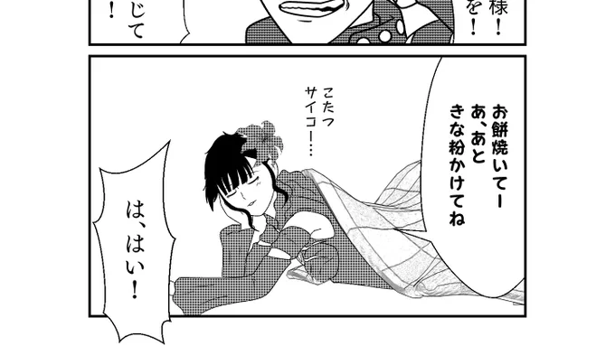 こたつに引きこもってばっかじゃないから(震え声) 
