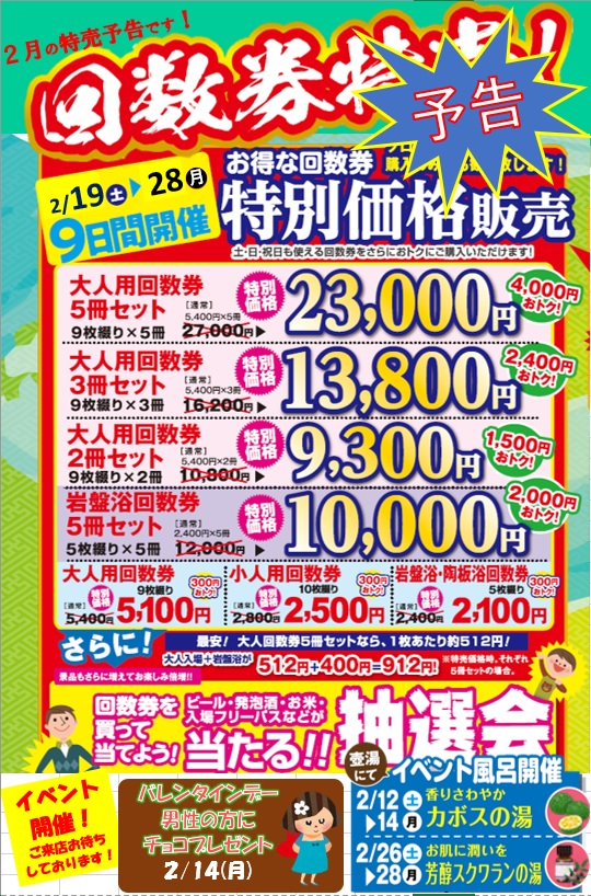 単品販売／受注生産 七福の湯 前橋 回数券2セット - その他