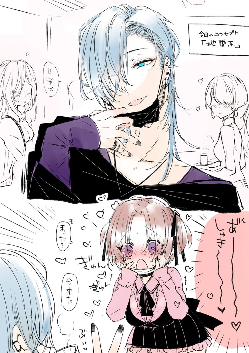 デートに服装合わせてくれる彼氏 