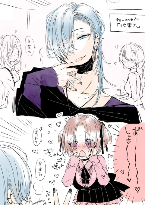 デートに服装合わせてくれる彼氏 
