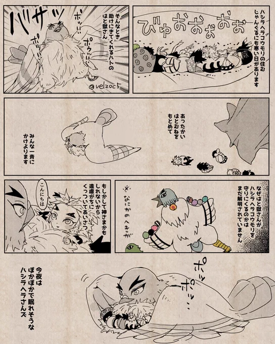 ハシラヘラコウモリ21
ついにやってきたはと獄さん回 