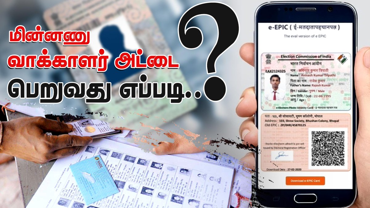 IbcTamilnadu's tweet photo. How to Apply e-Epic Digital Card | E Voter ID
VIDEO LINK ~ https://t.co/v5XCH8xSGC
#eepiccard #aadharcard #VoterID https://t.co/TJv9XIlgA8
